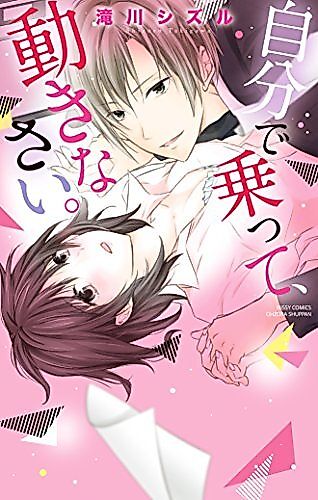Cover image for the manga called Jibun de Notte, Ugoki Nasai.