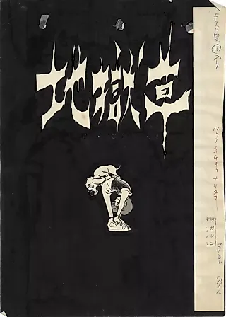 Cover image for the manga called Hell Grass