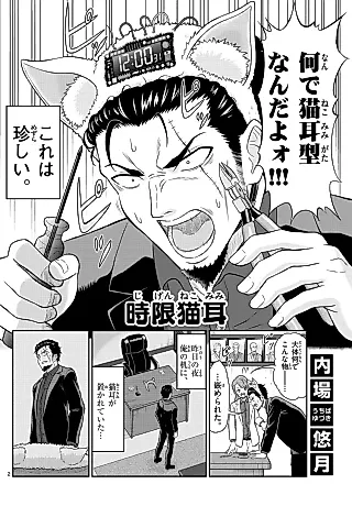 Cover image for the manga called Jigen Nekomimi
