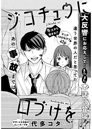 Cover image for the manga called Jikochuu ni Kuchizuke wo