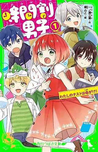 Cover image for the novel called Jikanwari Danshi