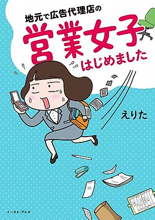 Cover image for the manga called Jimoto de Koukokudairiten no Eigyou Joshi Hajimemashita