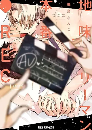 Cover image for the manga called Jimi Riman, Honban ● REC
