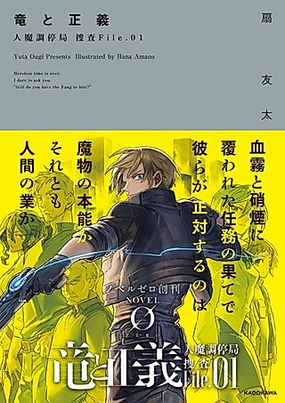 Cover image for the novel called Jinma Chouteikyoku Chousa
