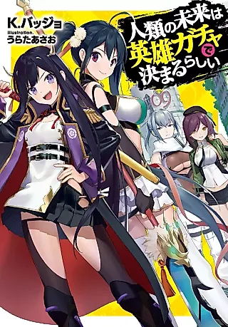 Cover image for the novel called Jinrui no Mirai wa Eiyuu Gacha de Kimarurashii