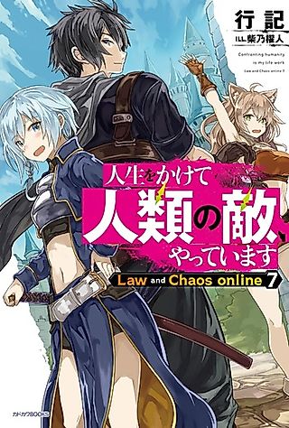 Cover image for the novel called Confronting Humanity Is My Life Work: Law and Chaos Online 7