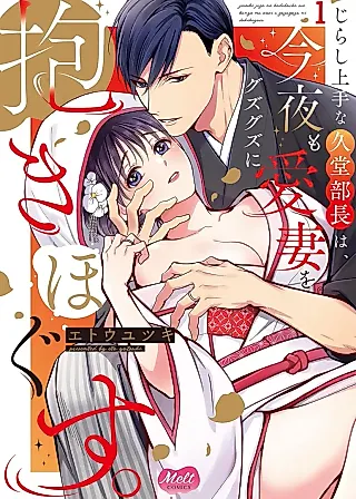 Cover image for the manga called Is sex included in the contract?