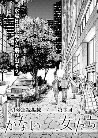 Cover image for the manga called Jiyuu shika Nai Onna-tachi