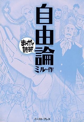 Cover image for the manga called Jiyuuron: Manga de Dokuha