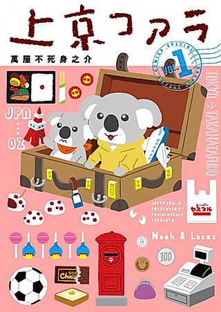 Cover image for the manga called Kamigyo Koala