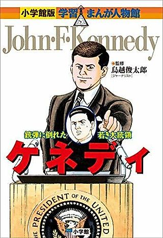 Cover image for the manga called John F. Kennedy: Juudan ni Taoreta Wakaki Daitouryou