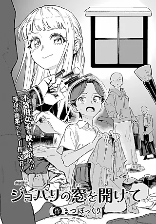 Cover image for the manga called Johari no Mado wo Akete