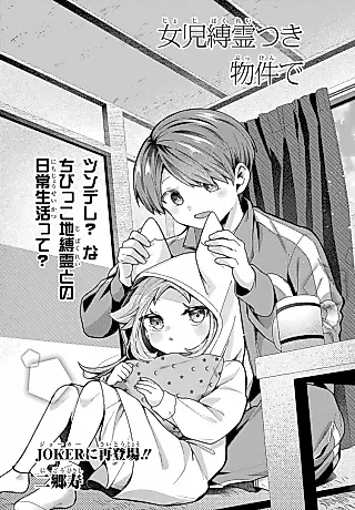 Cover image for the manga called Joji Bakurei-tsuki Bukken de