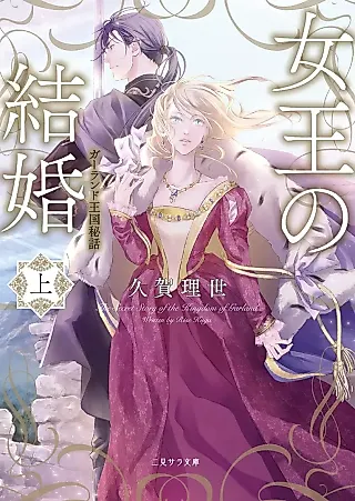 Cover image for the novel called Joou no Kekkon
