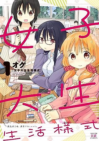 Cover image for the manga called Female College Student Lifestyle