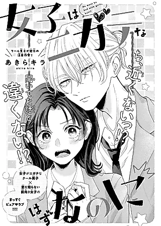 Cover image for the manga called Joshi wa Nigate na Hazu nano ni