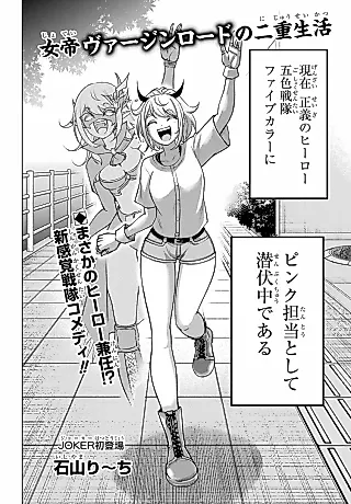 Cover image for the manga called Jotei Virgin Road no Nijuuseikatsu