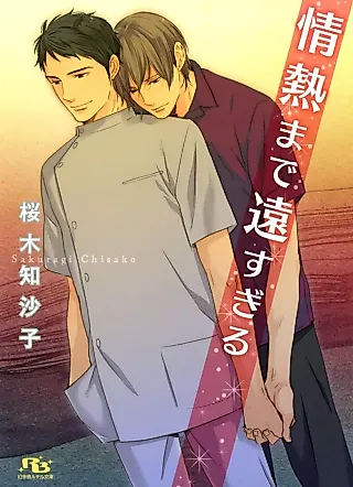 Cover image for the novel called Jounestu Made Too Sugiru
