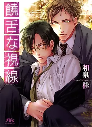 Cover image for the novel called Jouzeetsu na Shisen