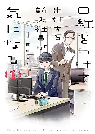Cover image for the manga called Kuchibeni wo Tsukete Shusshasuru Shinnyuushain ga Ki ni Naru