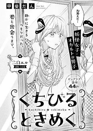 Cover image for the manga called Kuchibiru Tokimeku