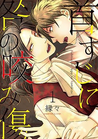 Cover image for the manga called Kubisuji ni Toga no Kamikizu