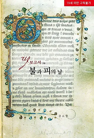 Cover image for the novel called Kugan - Part 2