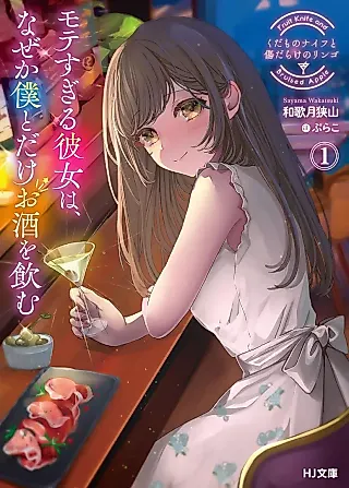 Cover image for the novel called Fruit Knife and Bruised Apple