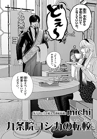 Cover image for the manga called Kujouin Yoshika no Tenkou