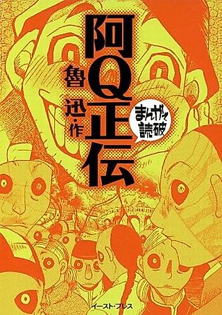 Cover image for the manga called Kuma Q Seiden: Manga de Dokuha