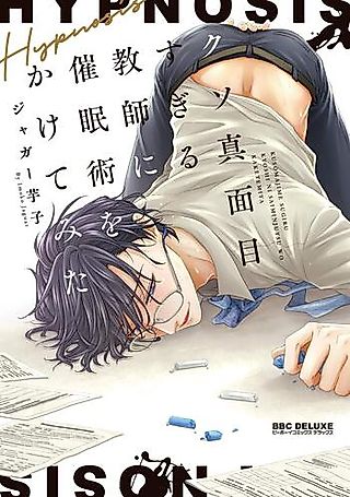 Cover image for the manga called Kusomajime Sugiru Kyousi ni Saiminjutsu wo Kaketemita