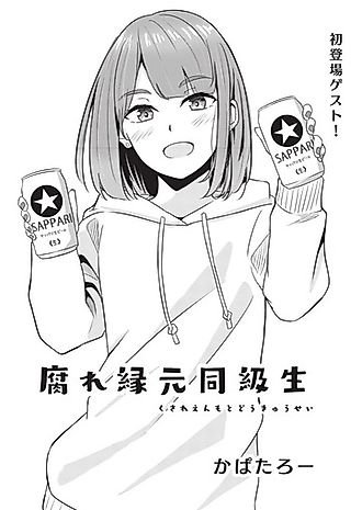 Cover image for the manga called Kusareen Moto Dokyuusei