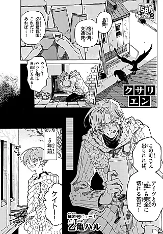 Cover image for the manga called Kusarien