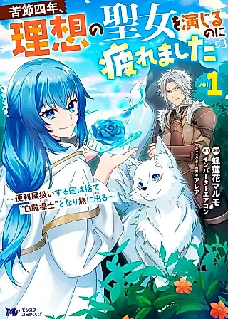 Cover image for the manga called Tired of Being the Ideal Saint, I Leave to Travel as a White Mage