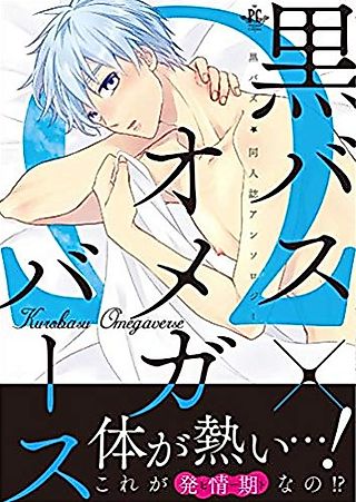 Cover image for the manga called Kuro Basu x Omegaverse