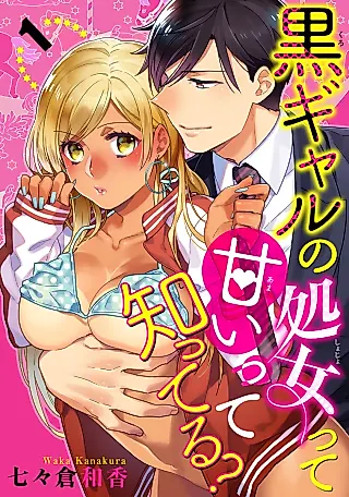 Cover image for the manga called Kurogyaru no Shojo tte Amai tte Shitteru?