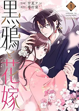 Cover image for the manga called Kuro Karasu to Hanayome