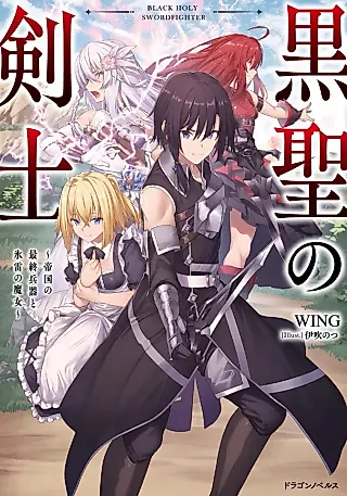 Cover image for the novel called Black Holy Swordfighter
