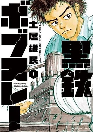 Cover image for the manga called Kurogane Bobsleigh