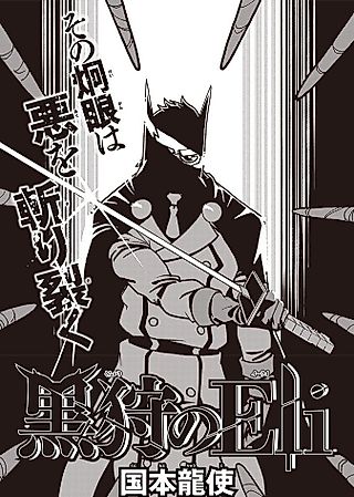 Cover image for the manga called Kurogari no Eli