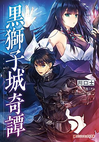 Cover image for the novel called Kurojishijou Kitan