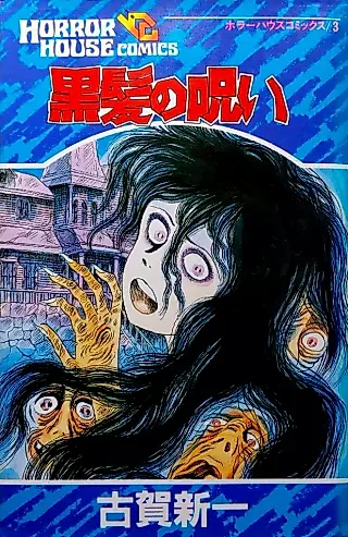 Cover image for the manga called Kurokami no Noroi