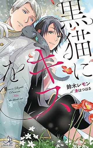 Cover image for the novel called Kiss the Black Cat