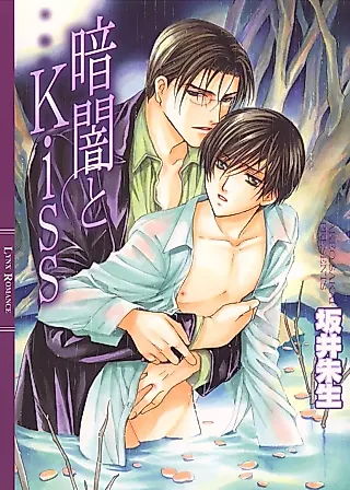 Cover image for the novel called Kurayami to Kiss