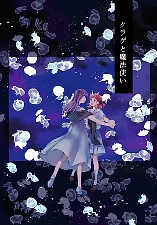 Cover image for the manga called Kurage to Mahoutsukai