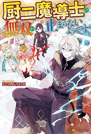 Cover image for the novel called Kuriya Nima Shirubeshi no Musou ga Tomaranai You desu