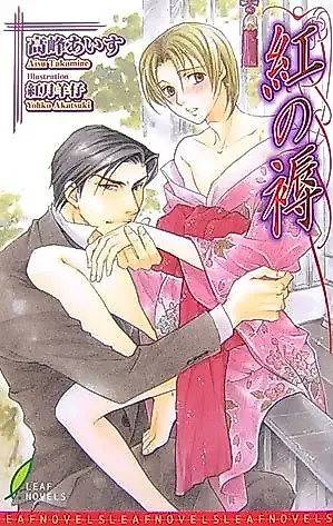 Cover image for the novel called Kurtnai no Shitone