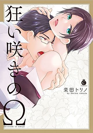 Cover image for the manga called Kuruizaki no Omega