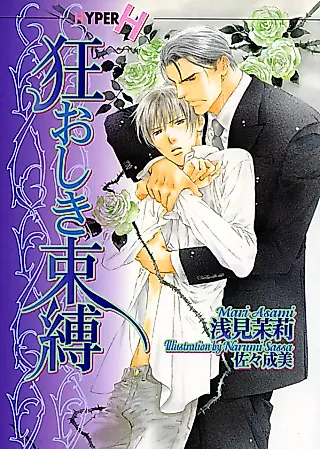 Cover image for the novel called Kuruoshiki Sokubaku