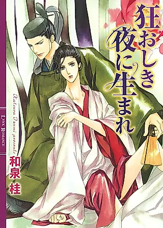Cover image for the novel called Kuruoshiki Yoru ni Umare